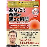 (CD2枚) サクセス・オーディオ・ライブラリーVOL.6 あなたに奇跡が起こる瞬間 (ナイチンゲール・コナントサクセス・オーディオ・ライブラリー 日本語版)
