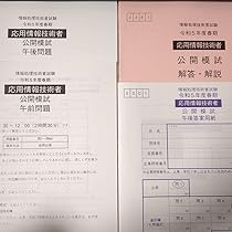 資格の大原　応用情報技術者　直前模試公開模試セット 資格の大原 応用情報技術者 直前模試公開模試セット 公開模試｜応用