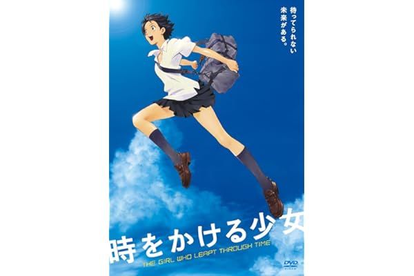 時をかける少女 ニュープライス版 [DVD]