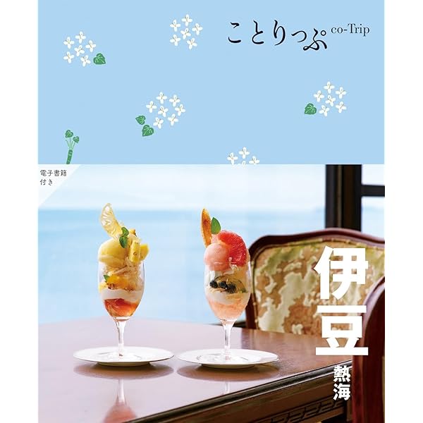 たびまる 伊豆 (旅行ガイド) | 昭文社 旅行ガイドブック 編集部
