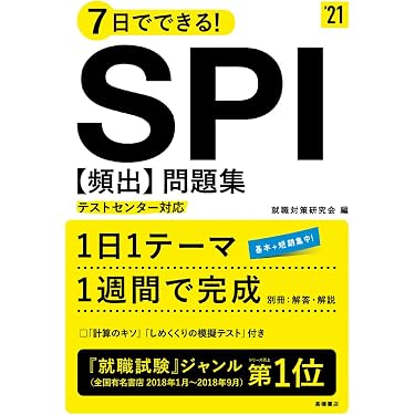 Amazon.co.jp ほしい物ランキング: 学生の就職（適性検査・SPI） で