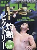 週刊プロレス 2023年9/20号
