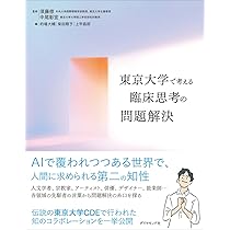 と*し様 #大学への上級問題集 基礎解析 #研文書院 #東大 #京大#医学部#大 東京大学で考える 臨床思考の問題解決 | 須藤 修, 中尾彰宏, 的場大輔