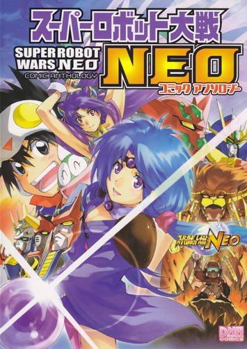 スーパーロボット大戦