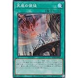 遊戯王 RC04-JP063 天底の使徒 (日本語版 スーパーレア) RARITY COLLECTION －QUARTER CENTURY EDITION－