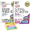 情報処理教科書 システムアーキテクト 2018年度[秋期]試験対策セット (特製付箋付き)