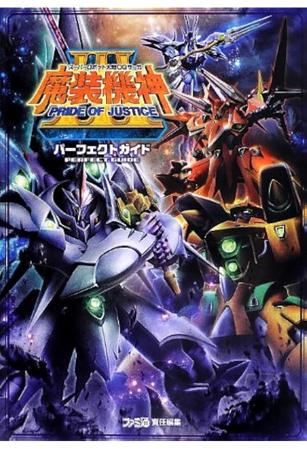 Amazon.co.jp: スーパーロボット大戦OGサーガ 魔装機神F COFFIN OF THE