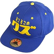 Amazon | [ゴキゲンファクトリー] 【かめはめ波撃てます