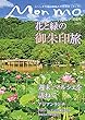 ふくしまを楽しむ大人の情報誌 Mon mo モンモ No.74[2018年初夏号]