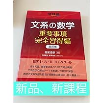 数学テクニカル事典／河合出版 数学テクニカル事典／河合出版 教科で