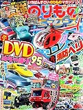最強のりものヒーローズ 5月号