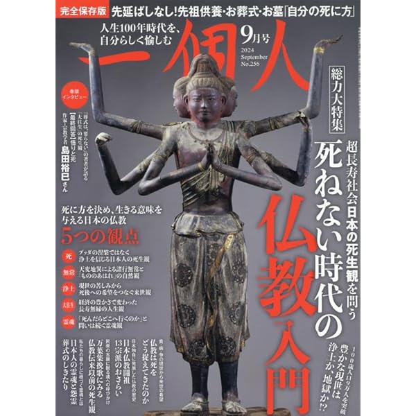 Amazon.co.jp: 一個人(いっこじん) 2024年 01 月号 [雑誌] : 本