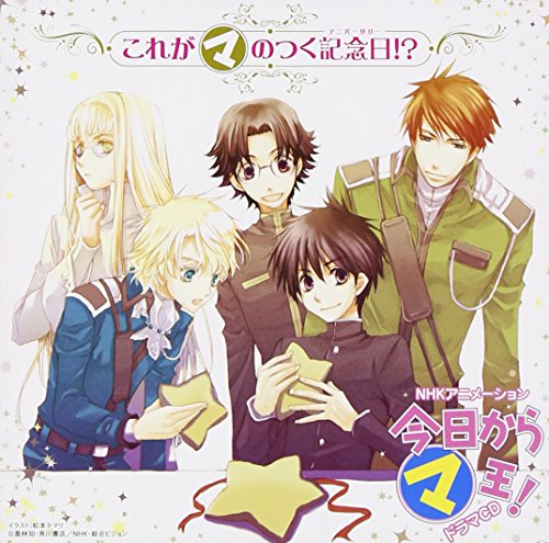 今日からマ王！第3シリーズ