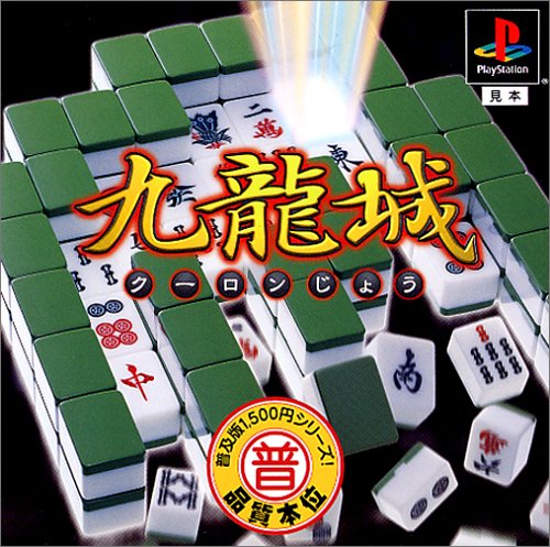 九龍城