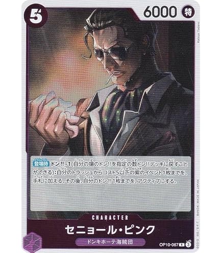 Amazon.co.jp: ワンピースカードゲーム OP10-062 ヴァイオレット