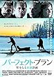 パーフェクト・プラン 完全なる犯罪計画 LBXC-539 [DVD]