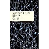 「気の持ちよう」の脳科学 (ちくまプリマー新書 ４１４)