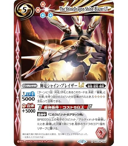 Amazon.co.jp: バトルスピリッツ 超神星龍ジークヴルム・ノヴァ