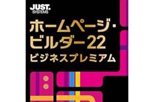 ホームページ・ビルダー22 ビジネスプレミアム 通常版 DL版|ダウンロード版