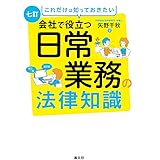 マンガ 法律の抜け穴 1 日常トラブル篇 法律の急所がわかる全25話 飯野 たから 昭夫 小野寺 伶 福神 英二郎 沢本 本 通販 Amazon