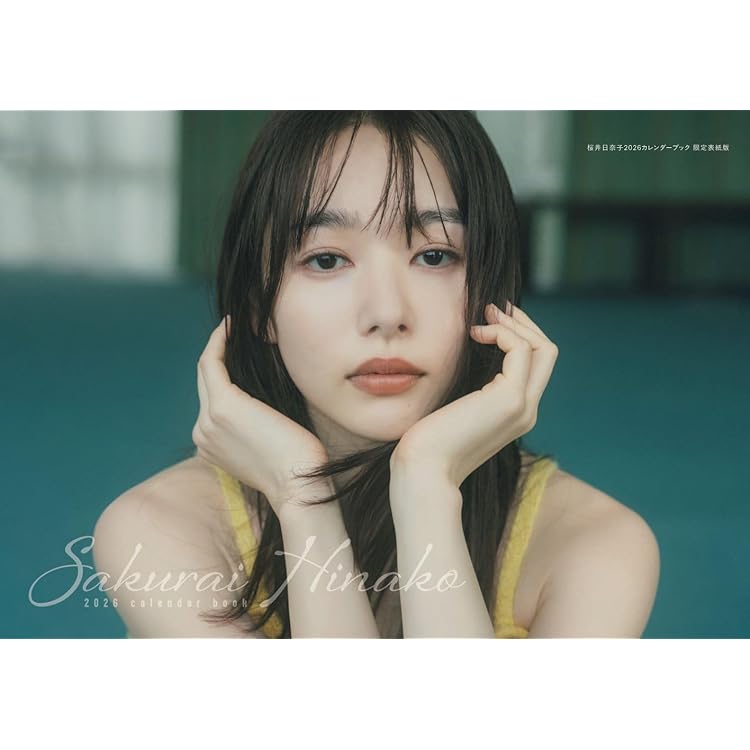桜井日奈子2026カレンダーブック (TVガイドMOOK) | 東京ニュース通信社