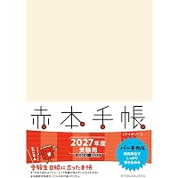 Amazon.co.jp: 赤本手帳 WIDE : 教学社編集部: 本
