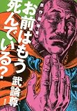 原作屋稼業　お前はもう死んでいる？