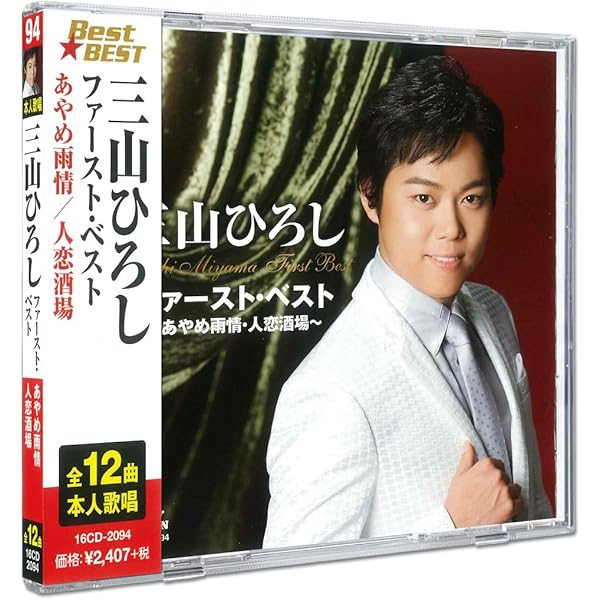 三山ひろし　15周年記念愛蔵ボックス　5CD＋DVD 三山ひろし 15周年記念 愛蔵ボックス CD+DVD 全6枚｜音楽・舞台｜CD+DVD