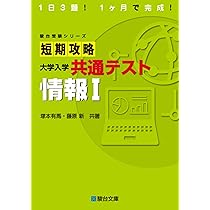 駿台受験シリーズ　短期攻略　共通テスト版 短期攻略大学入学共通テスト 英語リーディング＜改訂版＞ (駿台受験