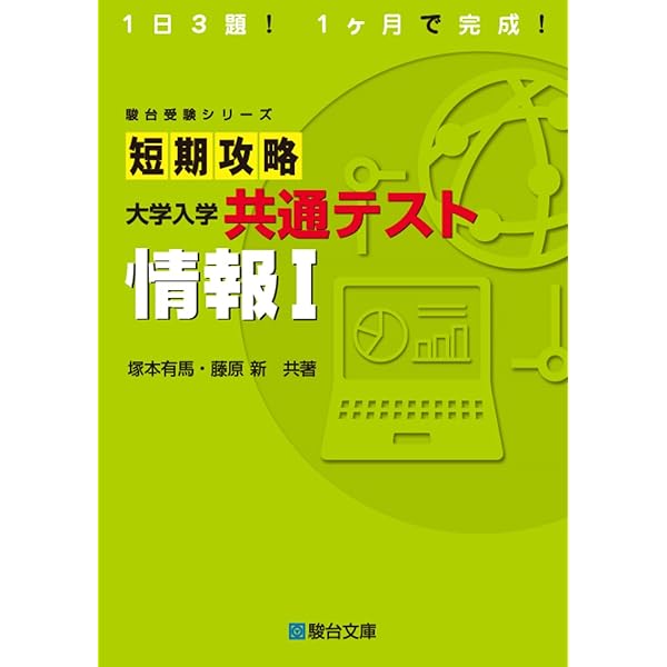 短期攻略 大学入学共通テスト 政治・経済 (駿台受験シリーズ) | 清水