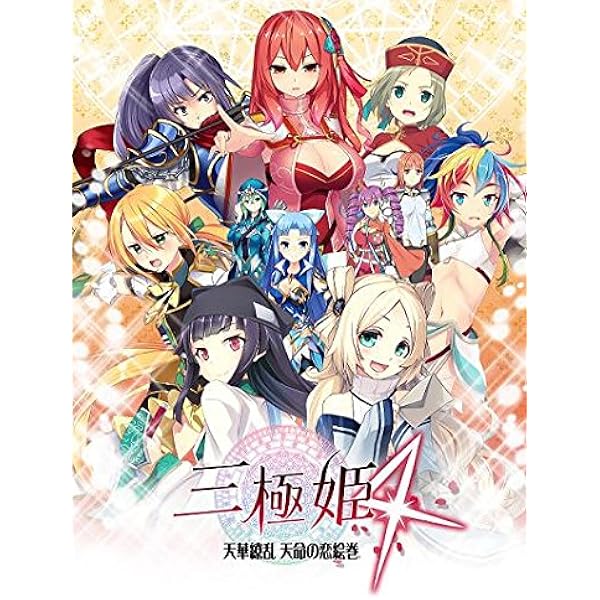 Amazon.co.jp: 戦極姫5~戦渦断つ覇王の系譜~ 豪華限定版 : PCソフト