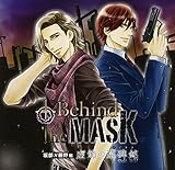 Behind the MASK �`�����̕����`�w�╔�~����ҁx