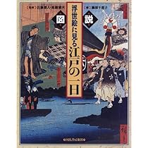 浮世絵 ペーペル・コレクション 解説書 図録 パリ べベール・コレクション 浮世絵名作300選展 1975 日本経済