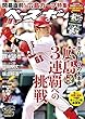週刊ベースボール 2018年 04/09号 [雑誌]
