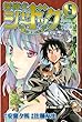 探偵犬シャードック（５） (週刊少年マガジンコミックス)