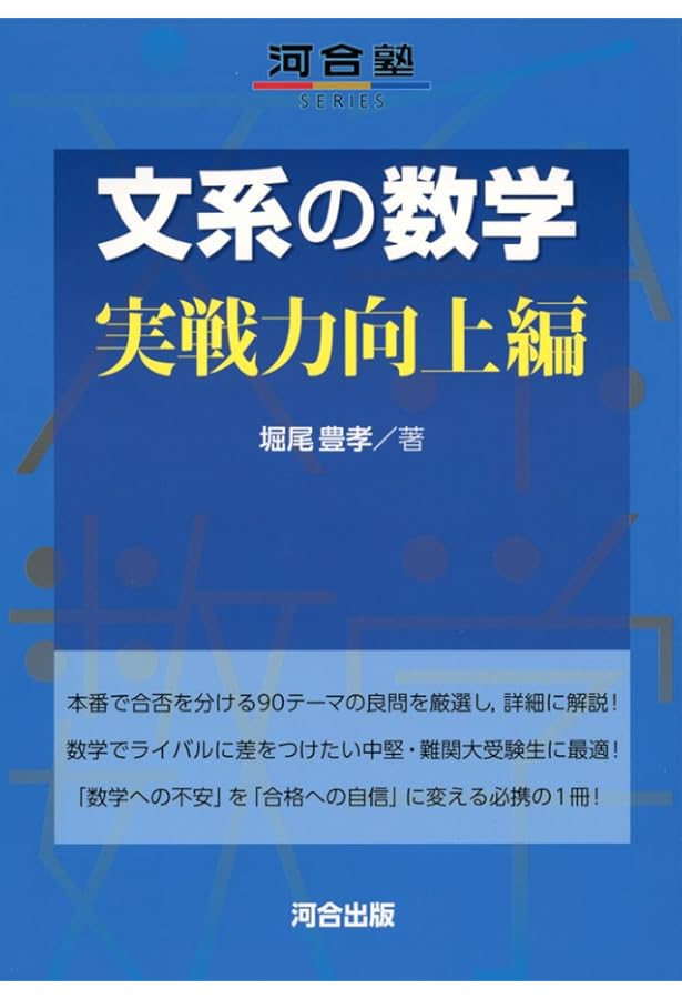 文系受験者参考書セット 文系数学 入試の核心 改訂版 | Z会出版編集部 |本 | 通販 | Amazon