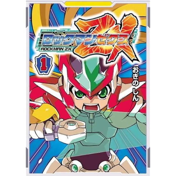 Amazon.co.jp: 新装版 ロックマン ゼクス 01 : おぎのしん: 本