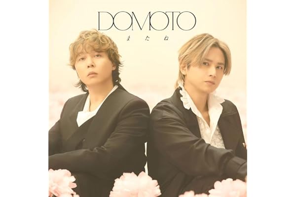 またね (初回生産限定盤A) (CD+Blu-ray) -DOMOTO