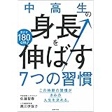 中高生の身長を伸ばす7つの習慣