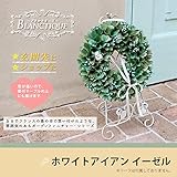 ブランティーク　ホワイトアイアン イーゼル 送料無料　アンティーク　クラシカル　イングリッシュガーデ