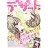 「デザート 2016年12月号」
