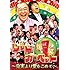今田耕司「爆笑レッドカーペット~克実より愛をこめて~」