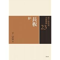 16 台目（裏千家茶道 点前教則） | 千 宗室 |本 | 通販 | Amazon