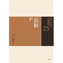 25 台子 炉 (裏千家茶道 点前教則) | 千 宗室 |本 | 通販 | Amazon