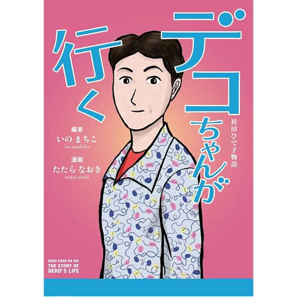 Amazon.co.jp: 殺人犯はそこにいる―隠蔽された北関東連続幼女誘拐殺人