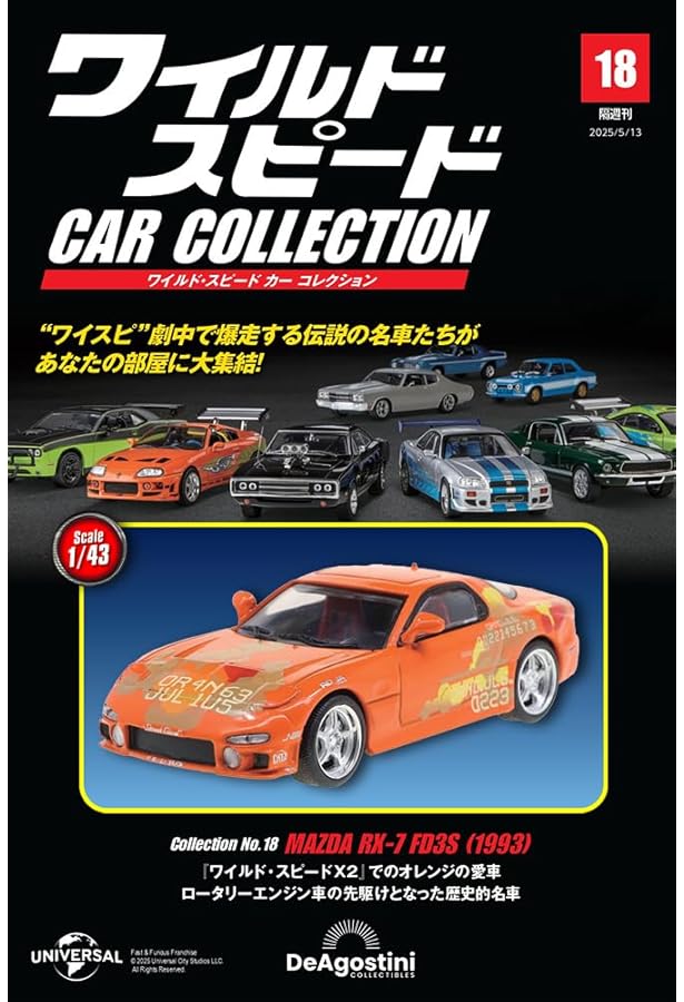 デアゴスティーニワイルドスピード 1~3セット ワイルド・スピード カー コレクション 第4号(日産・350Z（Z33