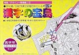 漢字の宝島 高学年