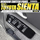 YOURS(ユアーズ): シエンタ MXP 10系 専用 ウィンドウスイッチパネル ガーニッシュ 4PCS 【カラー：カーボン調】【素材:特殊アクリル】 SIENTA トヨタ トヨタ カスタム パーツ アクセサリー ドレスアップ y409-013 [2] S