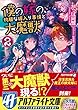 僕の嫁の、物騒な嫁入り事情と大魔獣〈2〉 (アルファライト文庫)
