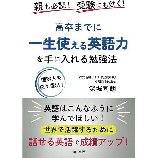 目からウロコの英会話: 英語で考える4つのコツ | 深堀 司朗 |本 | 通販